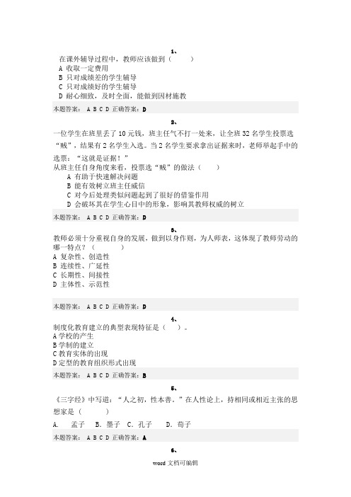 “弘德育人廉洁从教”教师远程培训试题及答案.doc