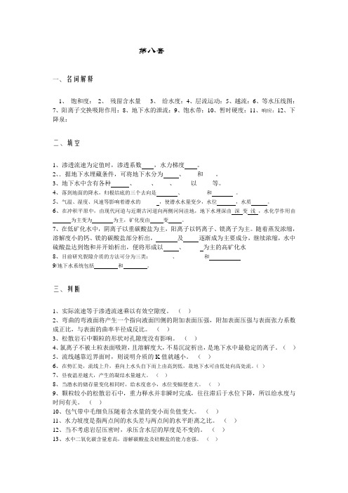 长安大学水文地质学2015考研真题(卷6)