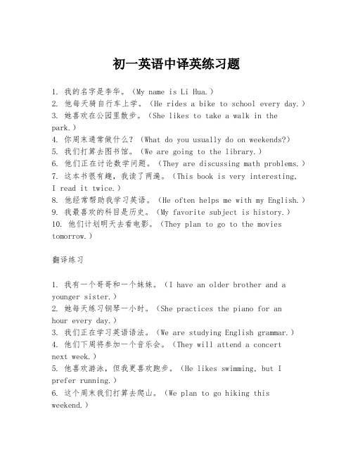 初一英语中译英练习题