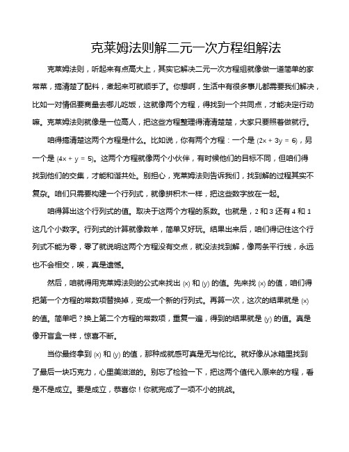 克莱姆法则解二元一次方程组解法