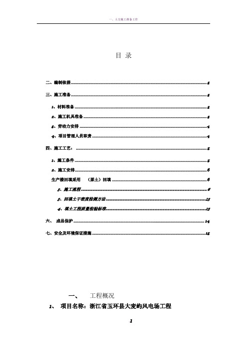 基础土方回填施工方案08386