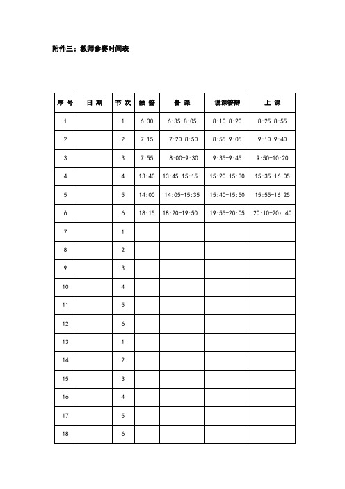 赛教说课答辩上课评分标准