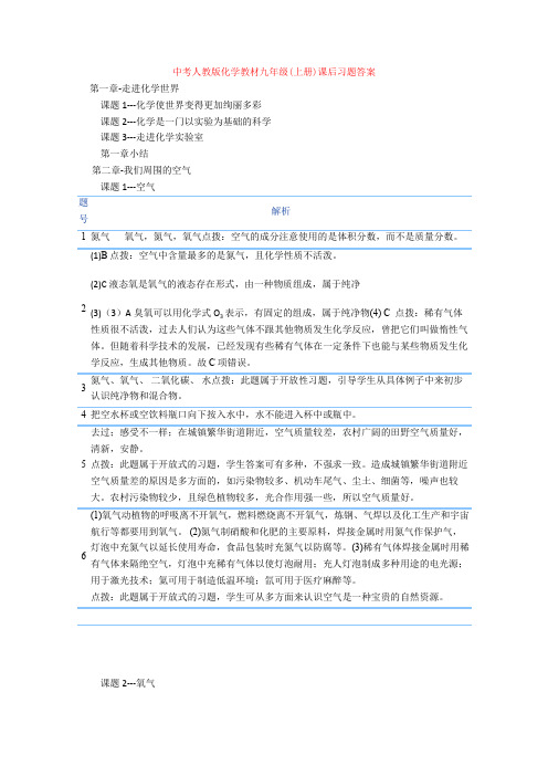 【化学】中考人教版化学教材九年级(上册)课后习题答案