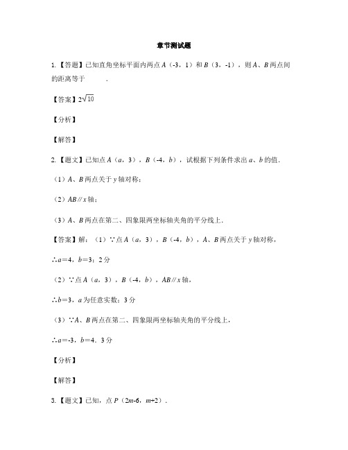 初中数学鲁教版(五四制)七年级上册第五章 位置与坐标本章综合与测试-章节测试习题(3)