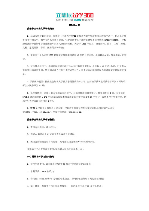 加拿大爱德华王子岛大学概况