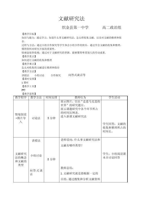 文献研究法教案