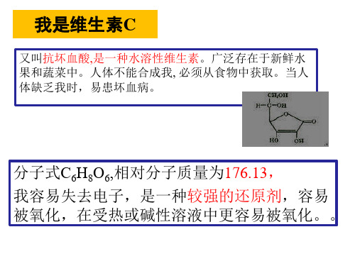 饮料中维生素C含量的测定.ppt