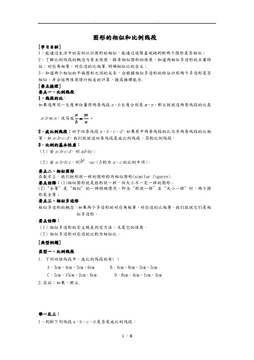 九年级数学图形的相似和比例线段学生版知识点典型例题