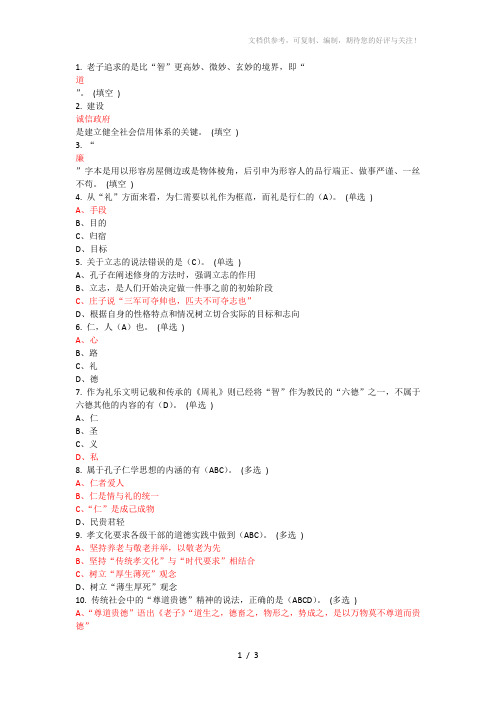 中华传统文化与政德建设9分