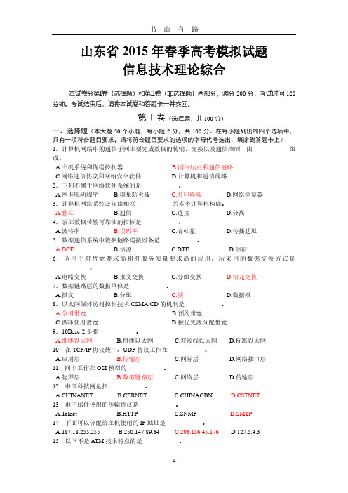 山东省春季高考信息技术模拟试题2PDF.pdf