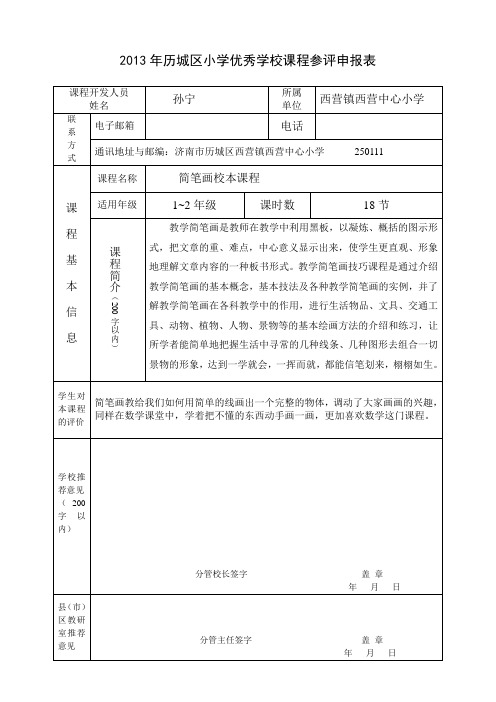 孙宁校本课程