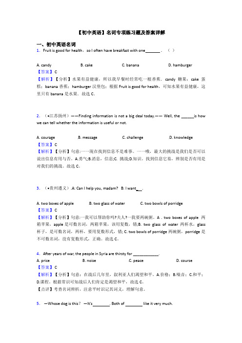 【初中英语】名词专项练习题及答案详解