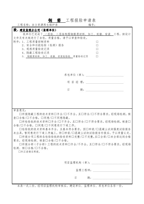 砖砌体隐蔽工程检查验收记录文本