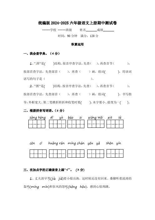 统编版2024年六年级语文上册期中测试卷+答案