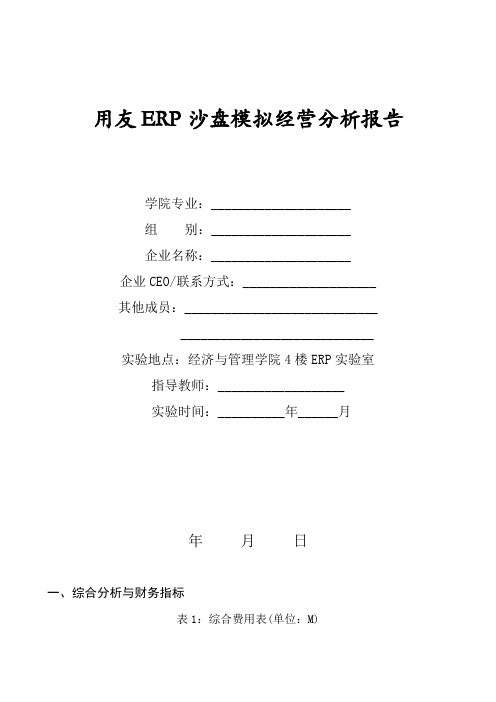 ERP沙盘模拟经营分析报告