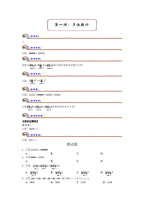 四年级数学竞赛奥数讲义例题