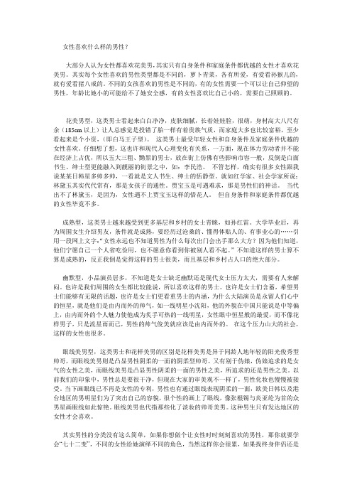 女性喜欢什么样的男性?