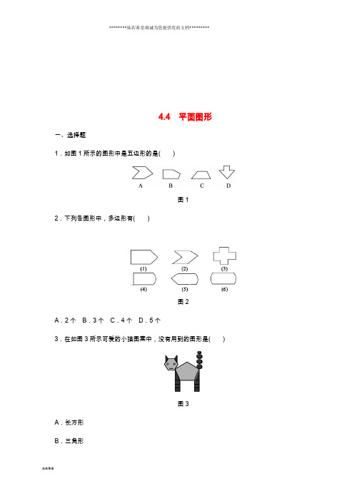 七年级数学上册 第4章 图形的初步认识 4.4 平面图形同步练习 (新版)华东师大版