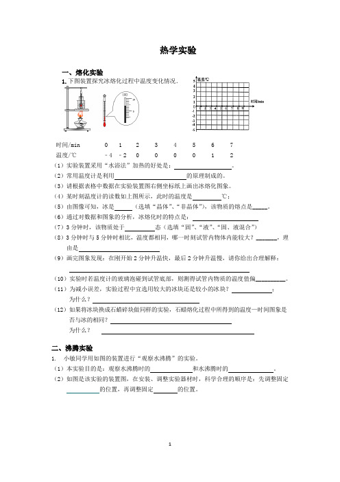 热学实验