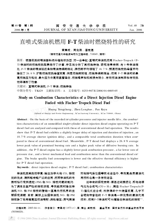 直喷式柴油机燃用f ot 柴油时燃烧特性的研究