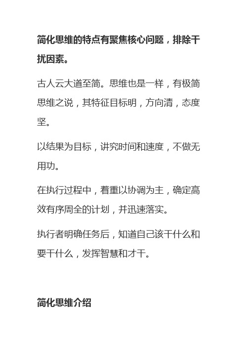 简化思维的特点是什么