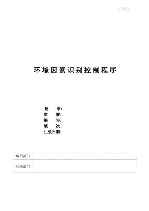 环境因素识别控制程序