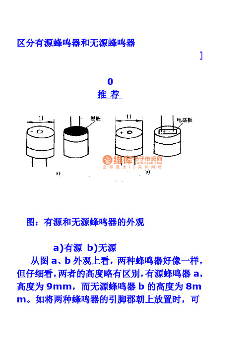 区分有源蜂鸣器和无源蜂鸣器