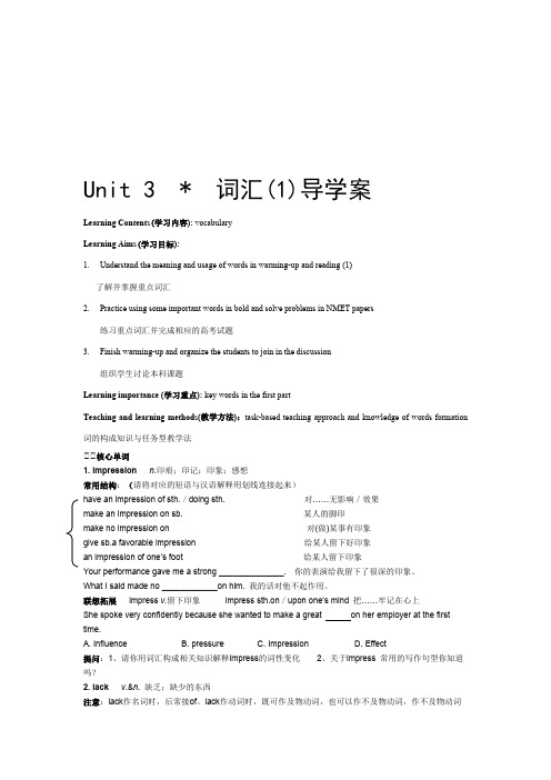 (完整版)人教版英语必修五unit词汇导学案