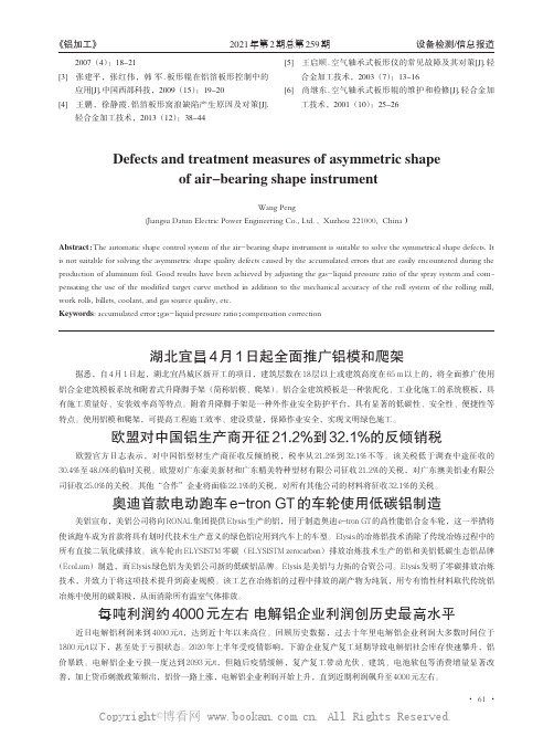 欧盟对中国铝生产商开征21.2%到32.1%的反倾销税