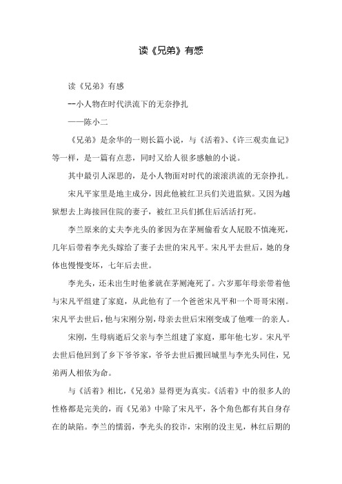 读《兄弟》有感
