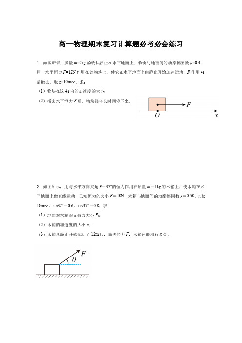 期末复习必考必会计算题-高一上学期物理人教版必修第一册