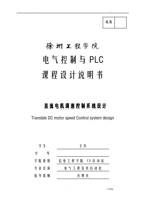 直流电机调速控制系统设计