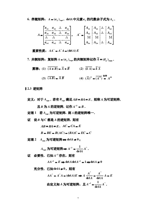 线性代数讲稿