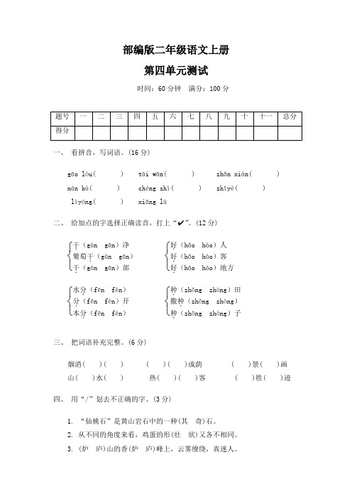 部编版语文二年级上册  第四单元测试卷(含答案)