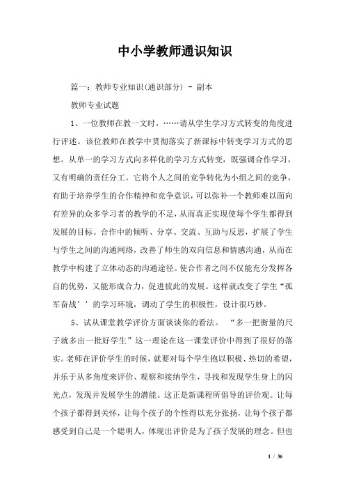 中小学教师通识知识