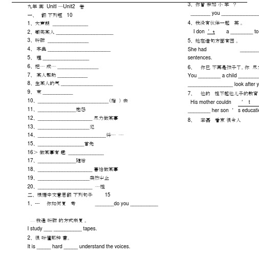九年级英语Unit1Unit2测试卷.doc.docx