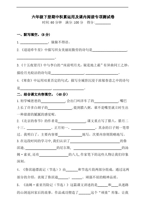 最新部编版小学语文六年级下册-期中课内阅读与积累运用专项测试卷(含答案)