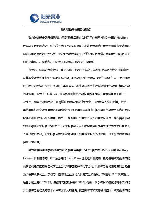 磁力驱动泵价格及优缺点