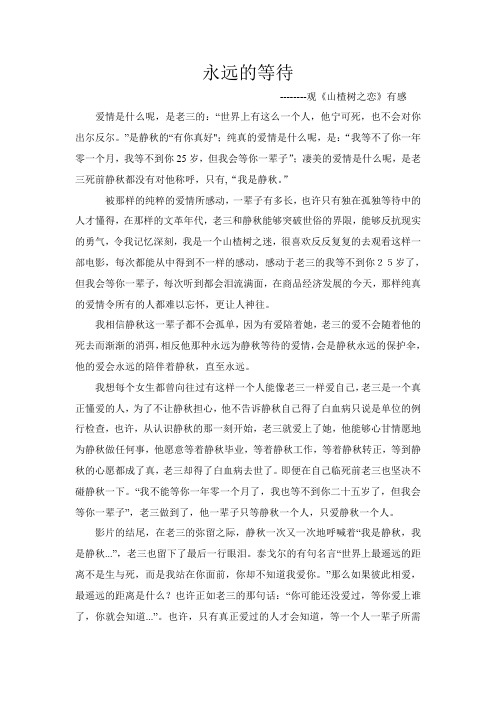 评山楂树有感