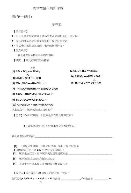 【推荐】高中化学(鲁科版必修1)同步教材：氧化还原反应学案.doc