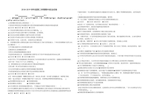 最新人教版初一下册政治期中考试试题