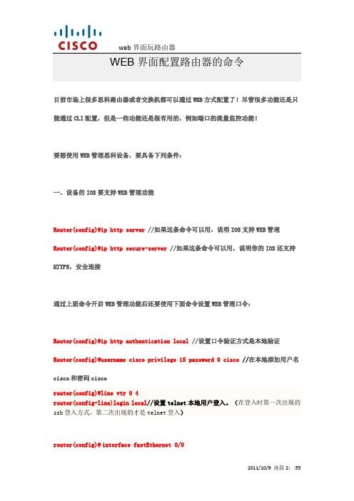 cisco WEB界面配置路由器