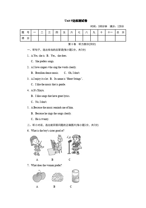 人教版英语九年级全一册Unit9达标测试卷含答案