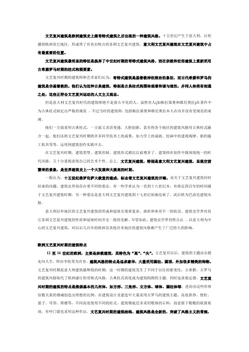 哥特式建筑与文艺复兴建筑