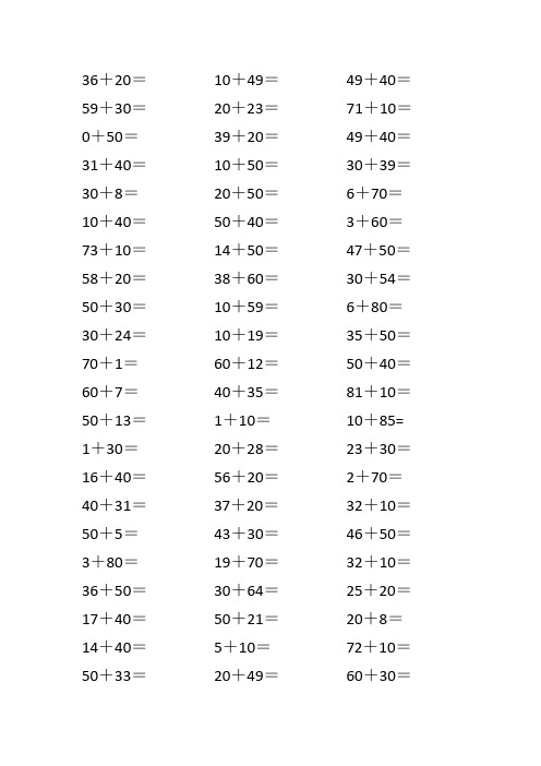 100以内进位加法