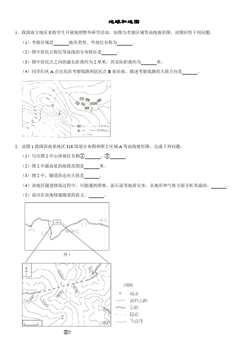 七年级上册地理(人教版)综合题测试卷：第一章 地球和地图