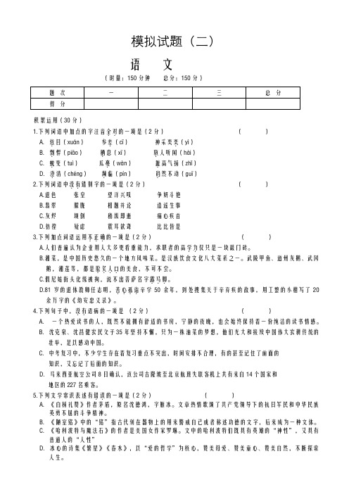 2020-2021学年最新湖南省娄底市中考二模语文试题