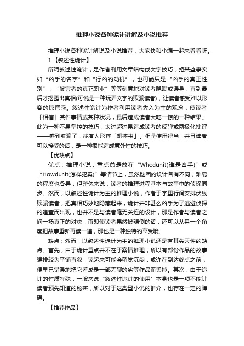 推理小说各种诡计讲解及小说推荐