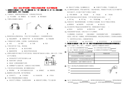 九年级化学第一学期第一次月考试卷 人教新课标版