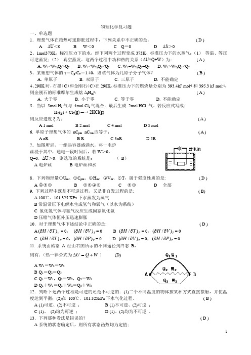 2011.物理化学复习题